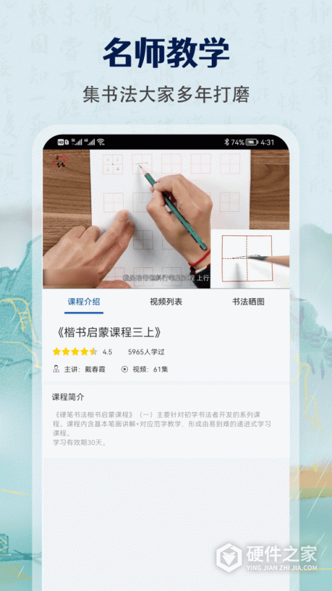 萌鸽硬笔书法练字