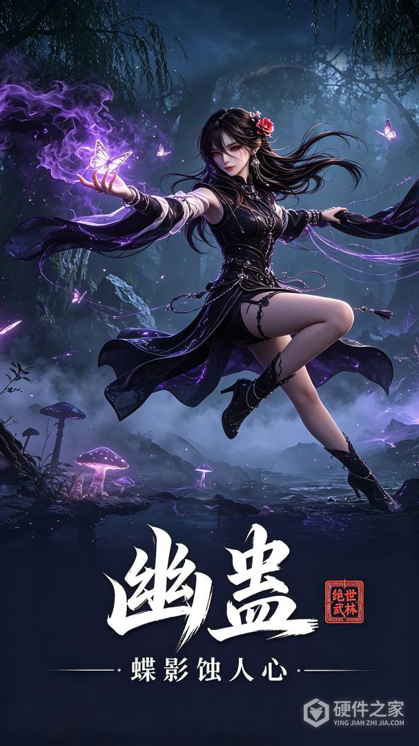绝世武林