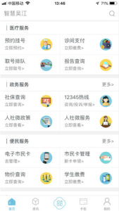 智慧吴江