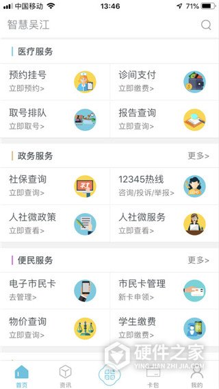 智慧吴江官方版
