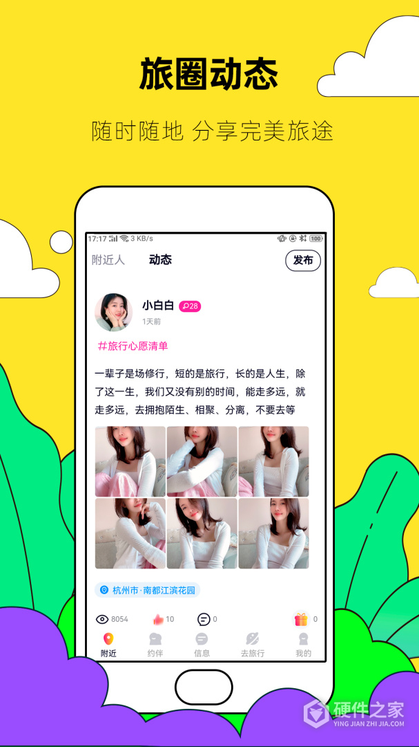 约伴出行