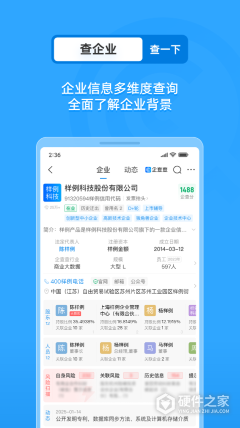 企查查app