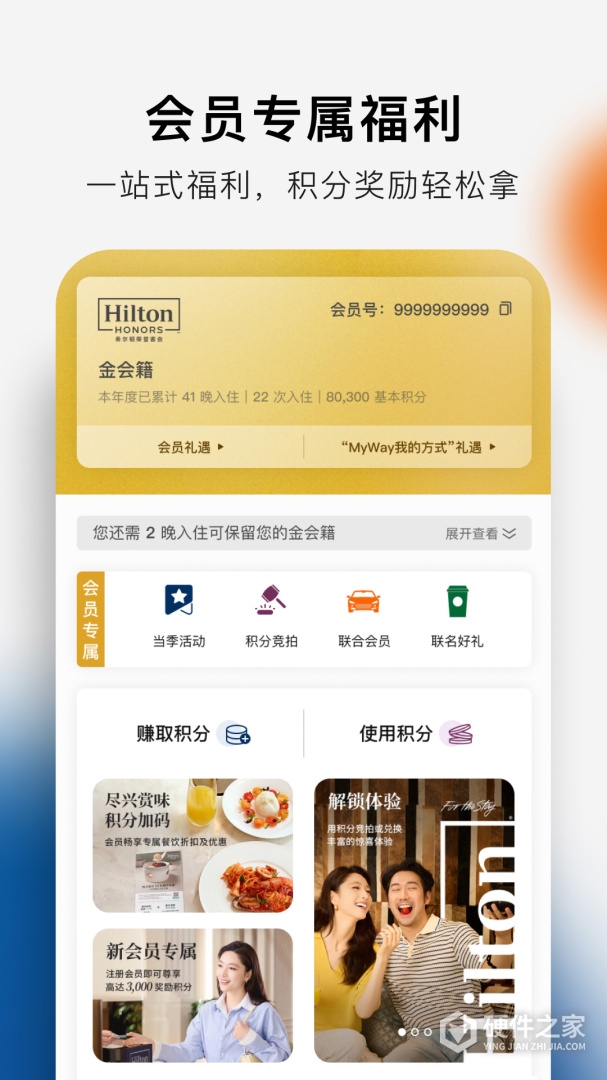 希尔顿荣誉客会