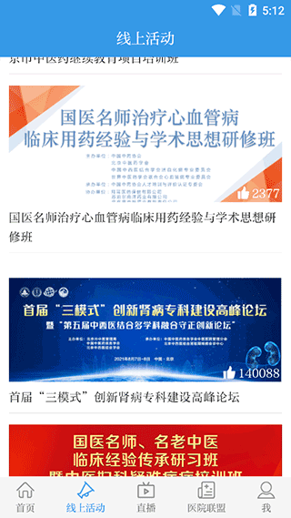 中国中医药报