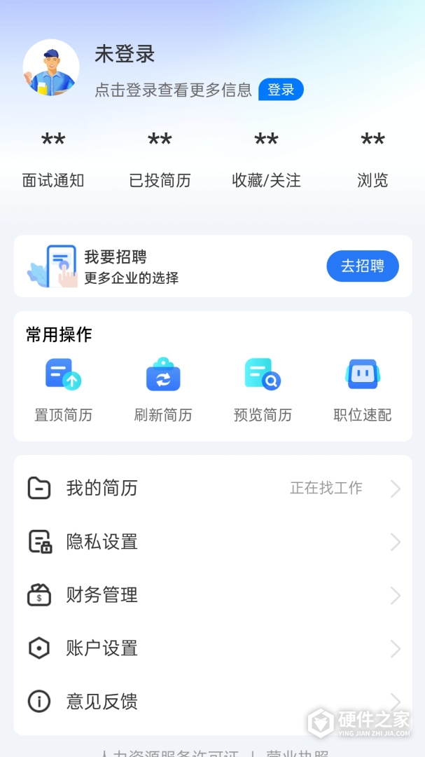 滕州人才网