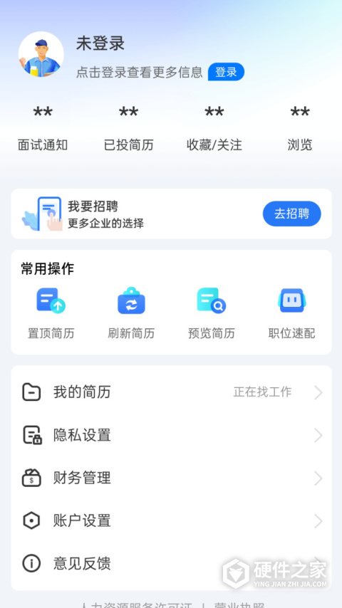 滕州人才网app