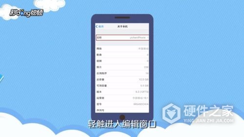 iphone热点名字怎么改名字