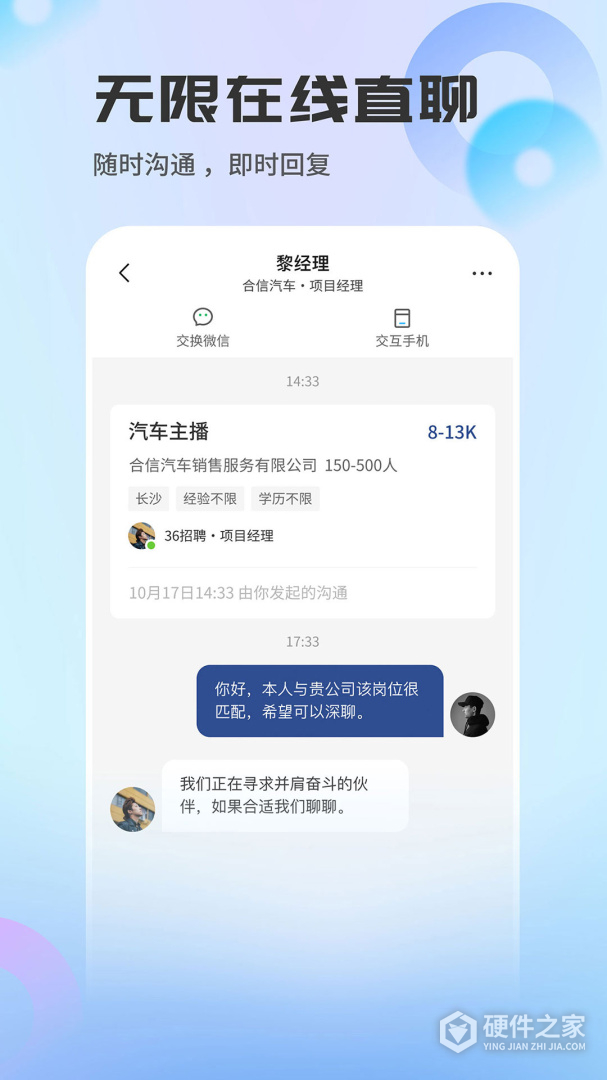 长沙直聘