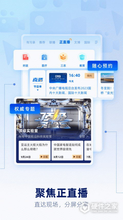 央视新闻客户端app