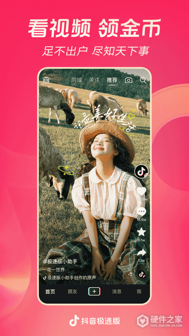 抖音极速版