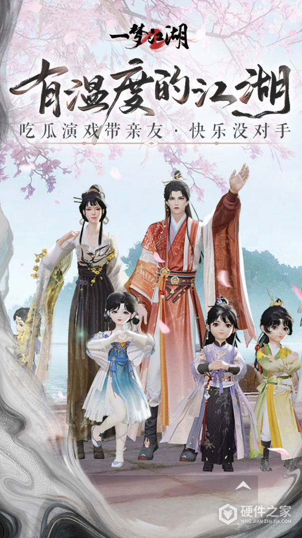 一梦江湖腾讯版