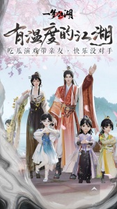 一梦江湖腾讯版