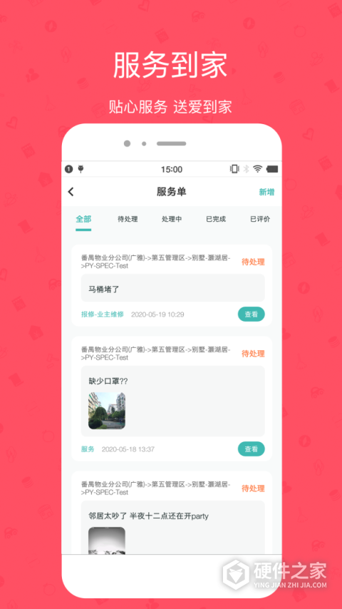 雅管家App