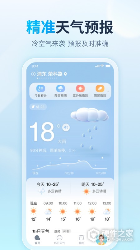 天天天气预报app官方版