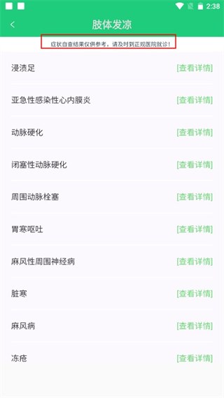 体检视力测试app