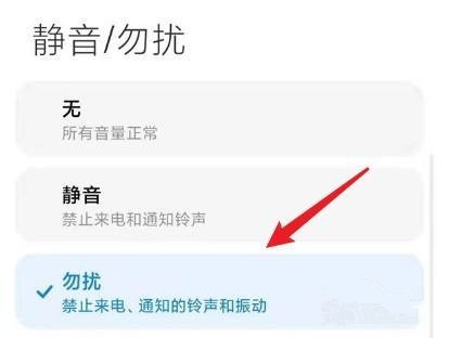 miui13勿扰模式怎么自动关闭
