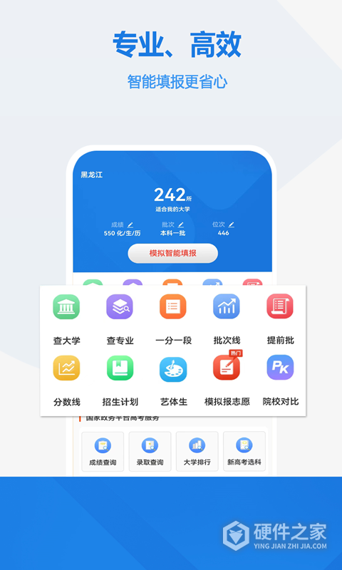 高考志愿最新版