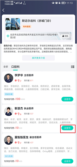 北京医院挂号通app