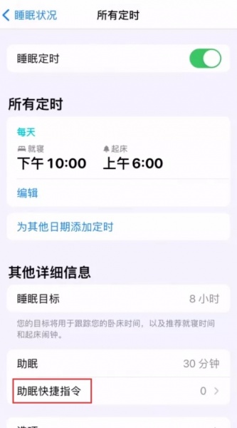 如何在iPhone上设置助眠快捷指令