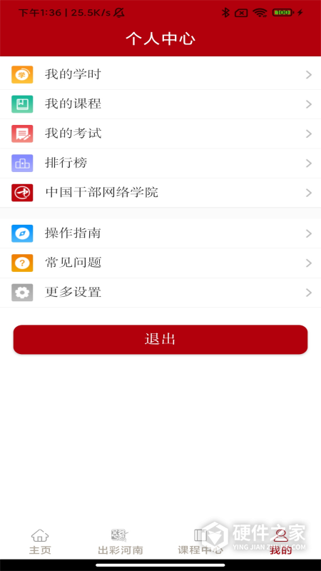 河南干部网络学院