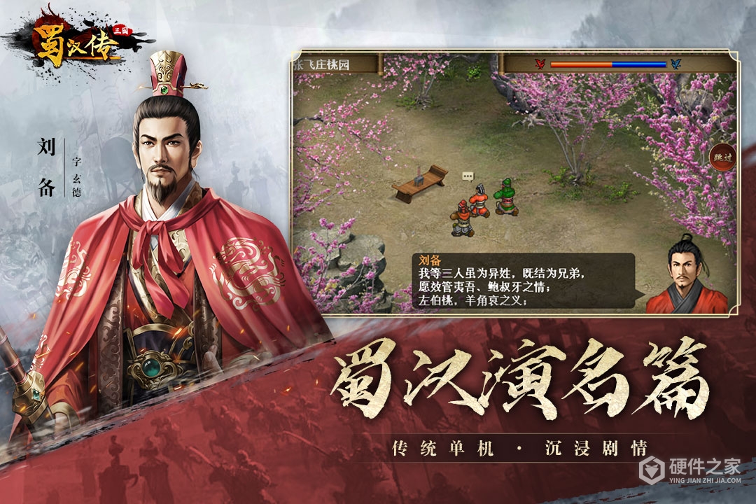 同人圣三国蜀汉传