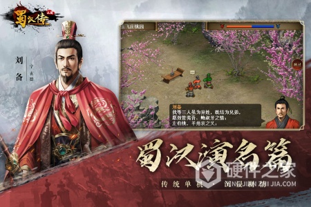 同人圣三国蜀汉传