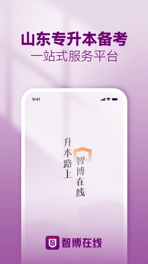 智博在线官方版
