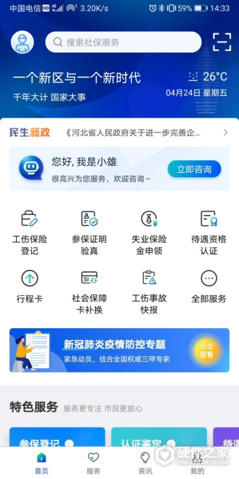 雄安智慧社保app