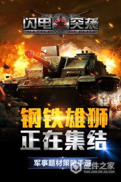 闪电突袭九游版
