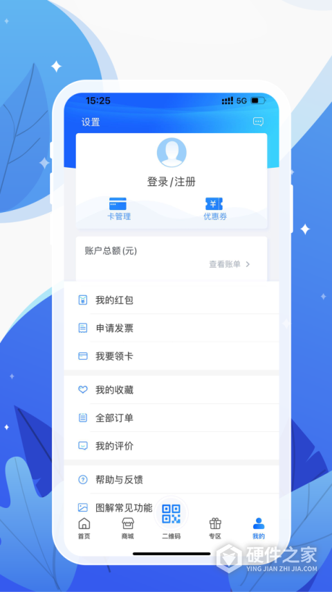 和信通App