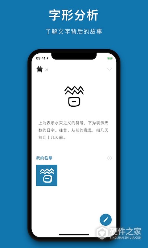 汉字的故事app