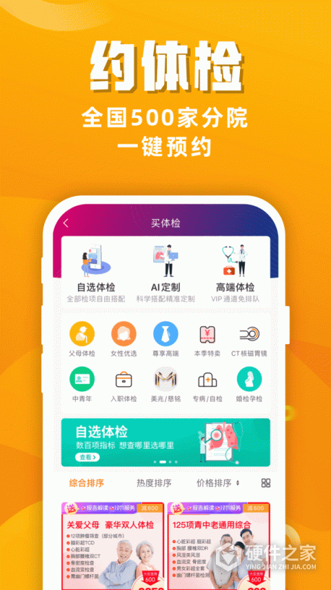 优健康