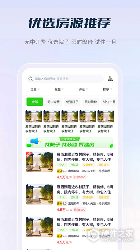 庄家共享农庄app