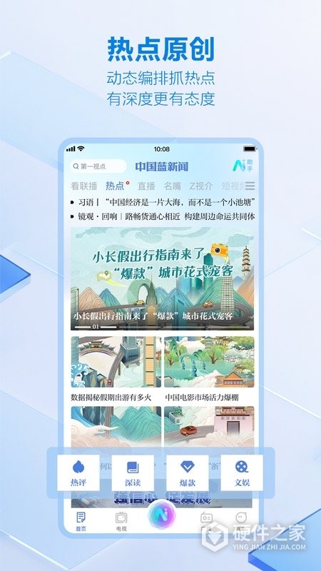 中国蓝新闻