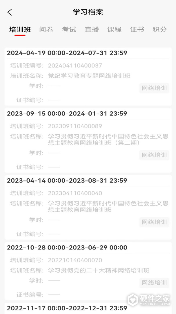 国资e学
