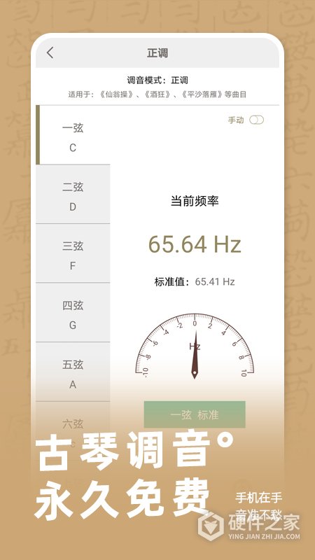古琴调音app