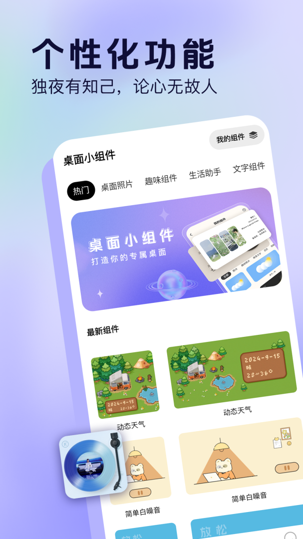 桌面小组件app