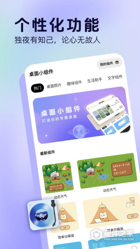 桌面小组件app