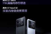 真我GT Neo5 SE配置参数