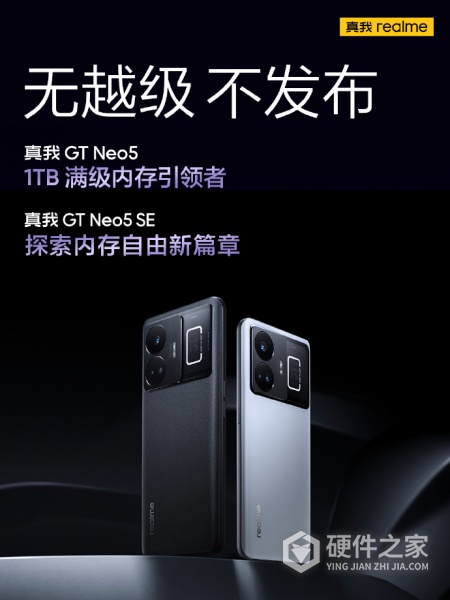 真我GT Neo5 SE配置参数