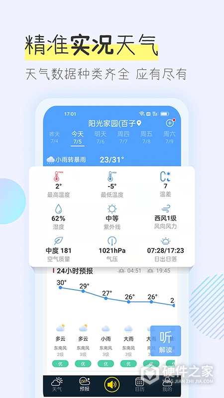 多看天气
