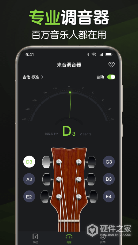 来音调音器