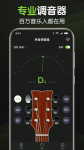 来音调音器