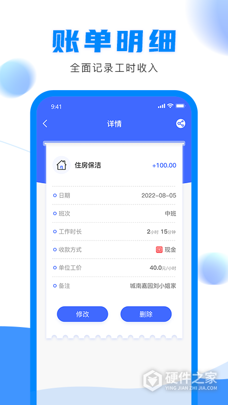 钟点工记账