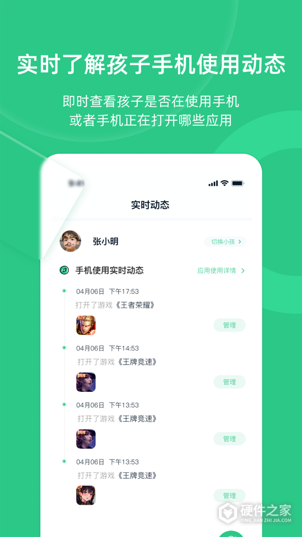 家长守护助手-家长端