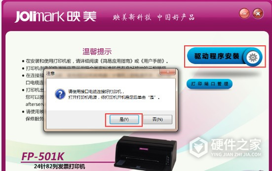 映美FP-501K for win7/8/10 32bit