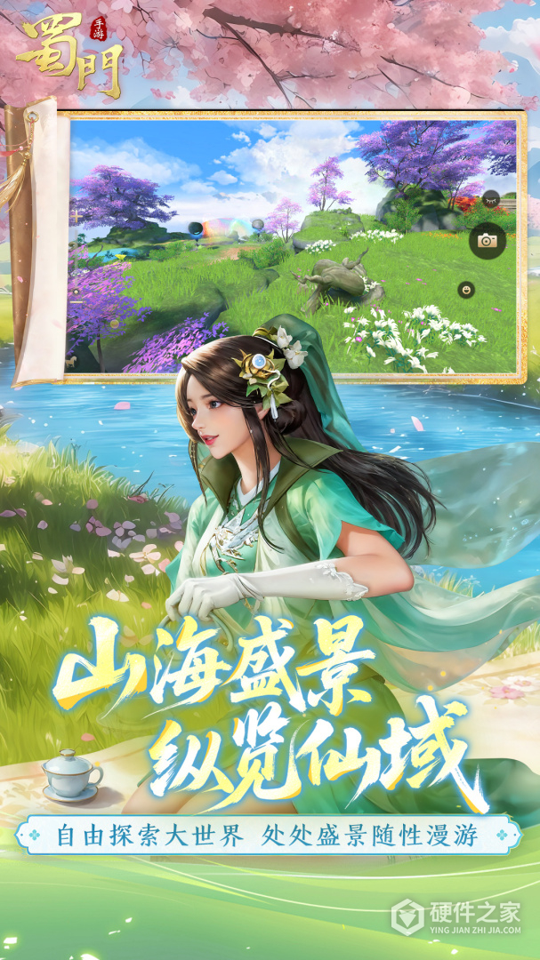 蜀门