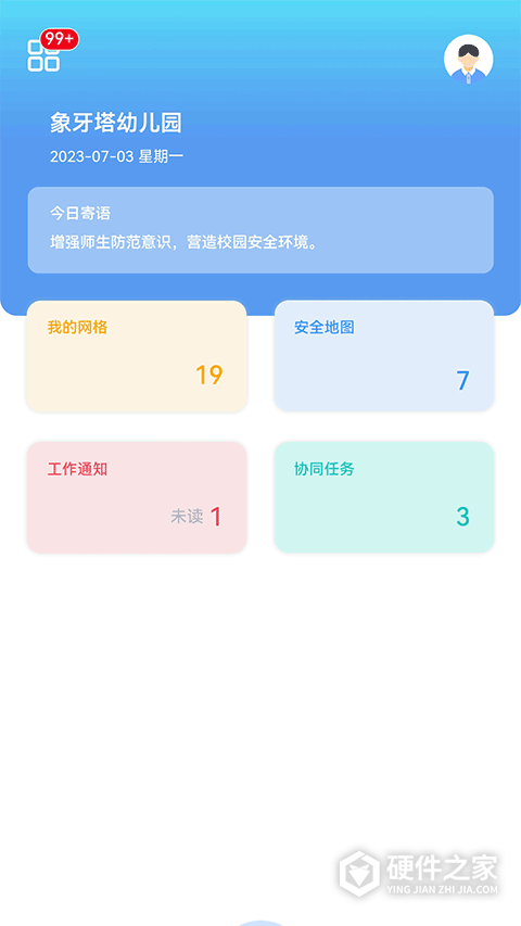 象牙塔家长端