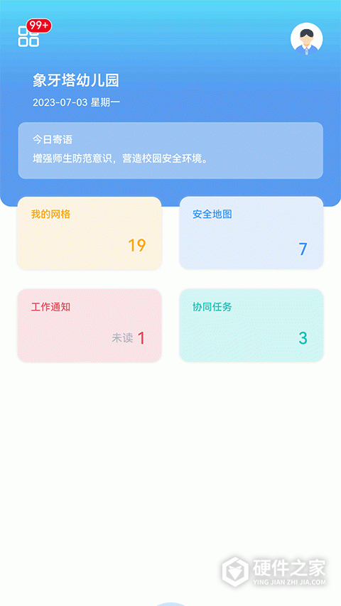 象牙塔家长端app最新版