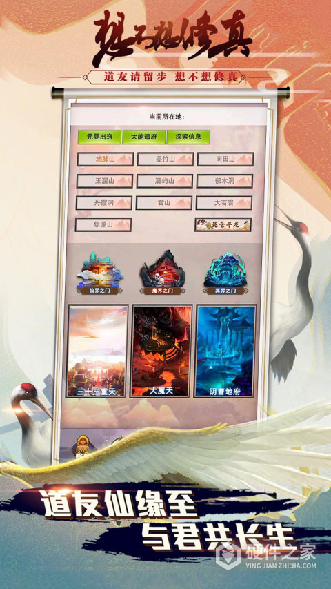 想不想修真腾讯版